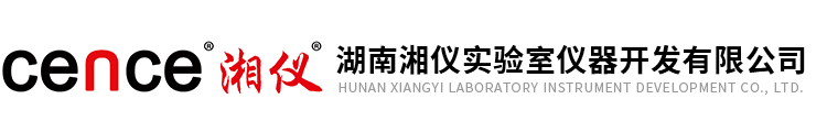 湖南湘儀實驗室儀器開發有限公司